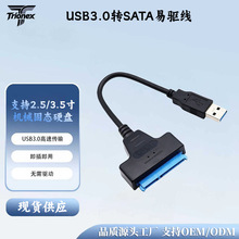 跨境USB3.0转SATA硬盘线 电脑2.5/3.5寸机械固态硬盘USB3.0易驱线