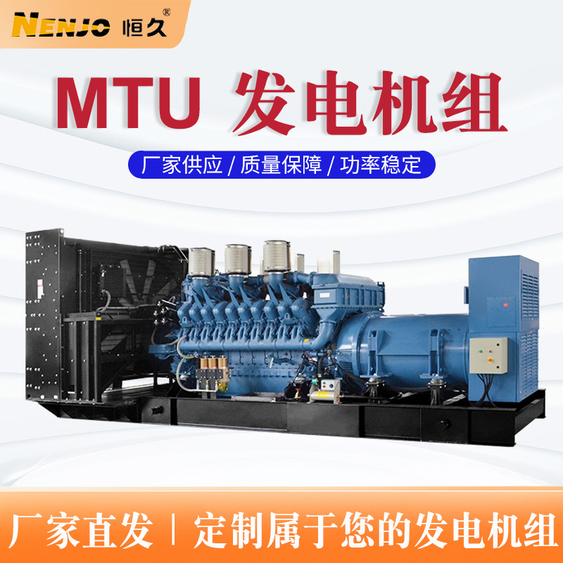 生产代理厂家MTU800kw 发电机组柴油发电机低能耗售后无忧