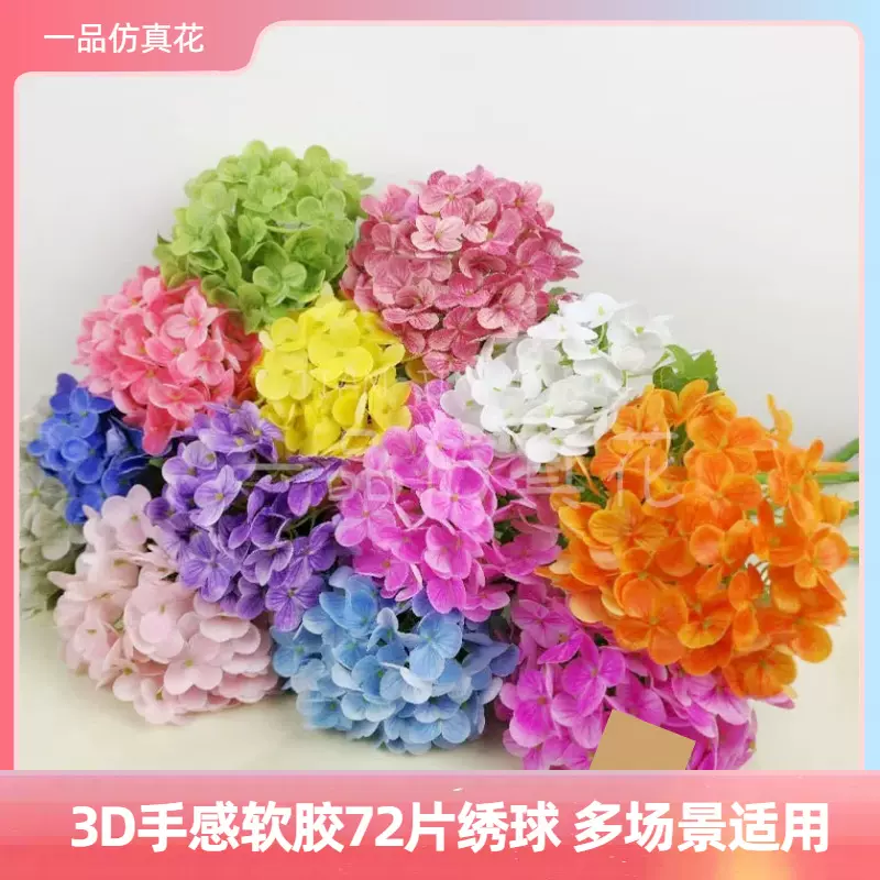 手感婉约72片绣球 家居装饰花艺婚庆布置假花手感软胶仿真绣球花