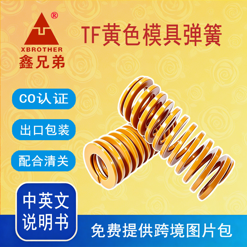 深圳百万库存现货当日发黄色扁线矩形轻负荷合金钢冲压模具弹簧