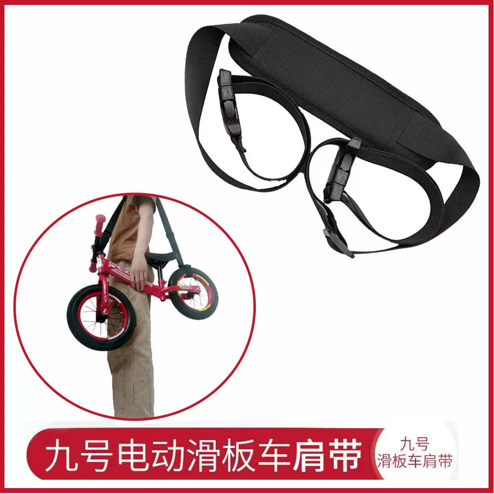电动滑板车多功能提车肩带折叠平衡车手提肩绑带可调节通用零配件