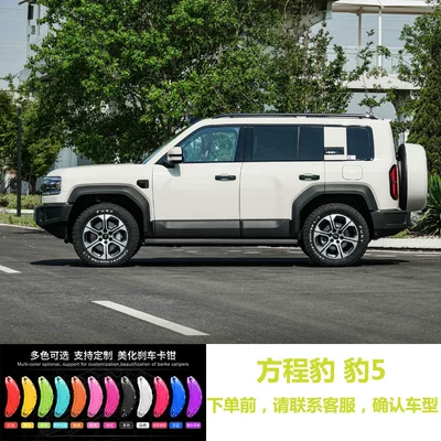 Suitable for Fangchengbao Titanium 7 brake caliper cover, Leopard 5 aluminum alloy decoration, Titanium 3 wheel hub modification and color change, BYD (Brake caliper cover) - 23-24-model-fangchengbao-leopard-5-plug-in-hybrid-15t