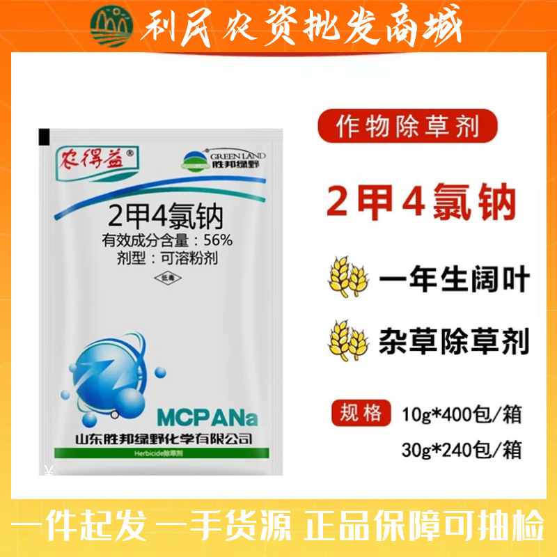 农得益56%2甲4氯钠 水稻小麦防除一年生阔叶 莎本科杂草除草剂