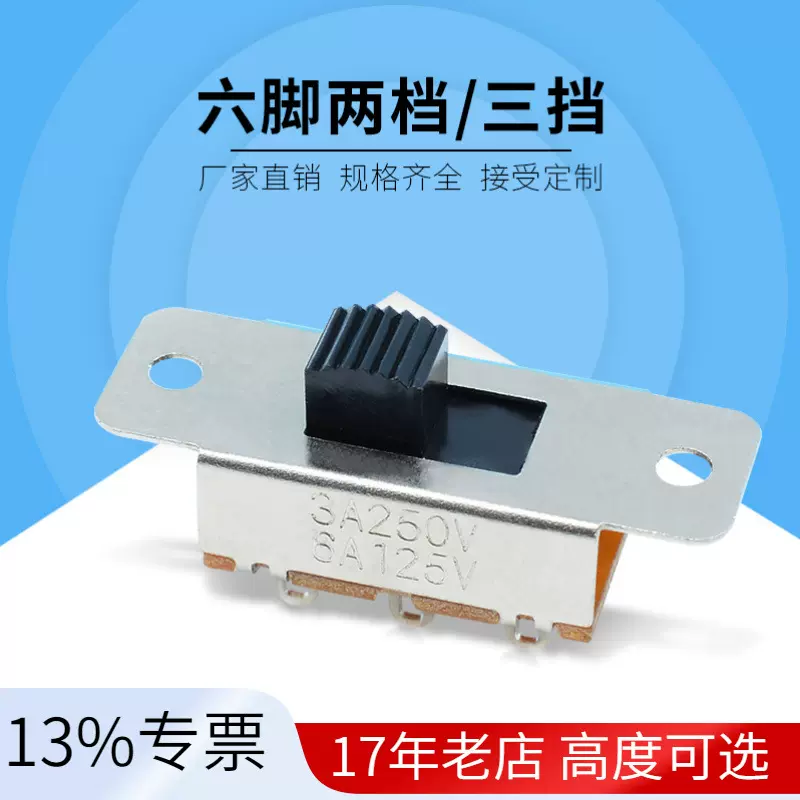 两档拨动开关2档六脚SS-23F19测试制具滑动开关 SS22L05三档六脚