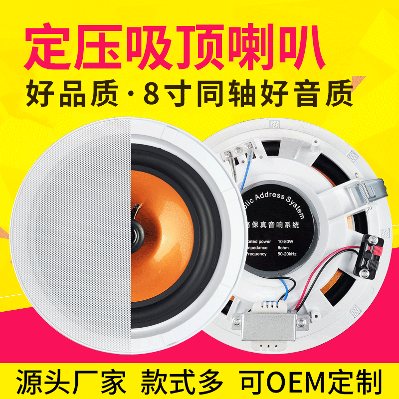8-inch constant pressure ceiling speaker ceiling sound background music ceiling ceiling dedicated constant pressure ceiling speaker