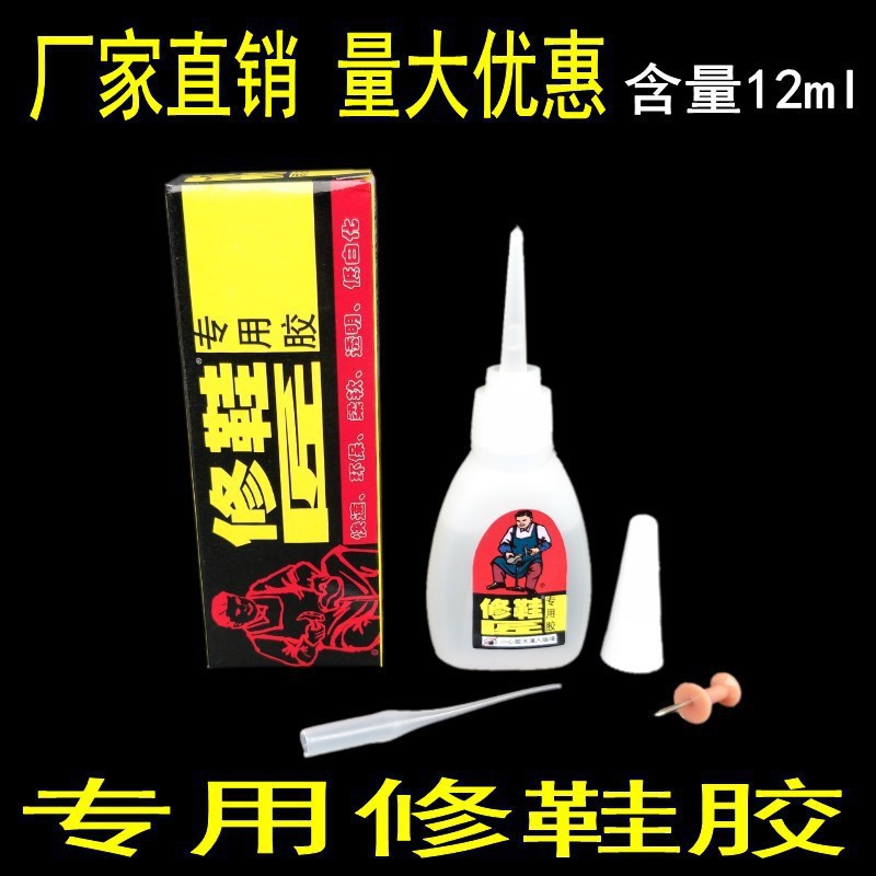 爱必达补鞋胶用粘鞋胶修鞋匠补鞋粘鞋皮革胶运动皮鞋软胶水批发