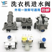 全自动波轮洗衣机进水电磁阀开关通用