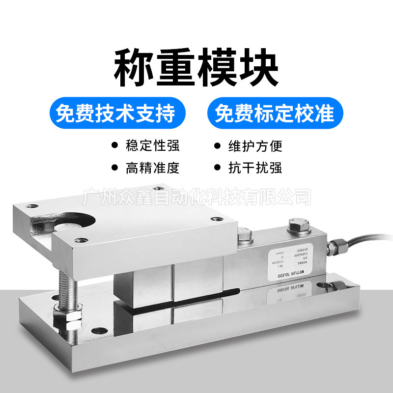 梅特勒托利多 FW系列固定式、半浮动式、全浮动式静载称重模块