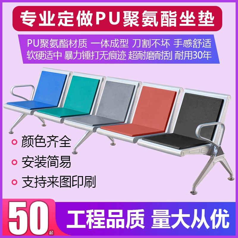 Кресло кожаный коврик больничный коврик для стула ПУ полиуретановый коврик для ожидания кресло для ожидания кресло для стула аэропорта