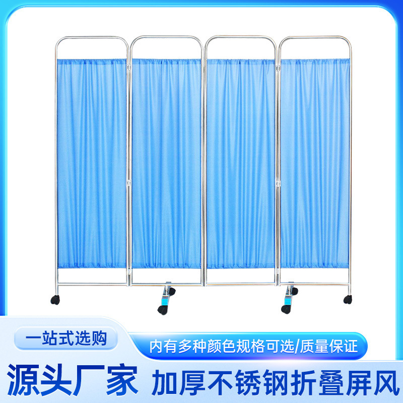 不锈钢医院屏风可移动加厚隔断折叠屏风诊所卫生院美容院医疗屏风