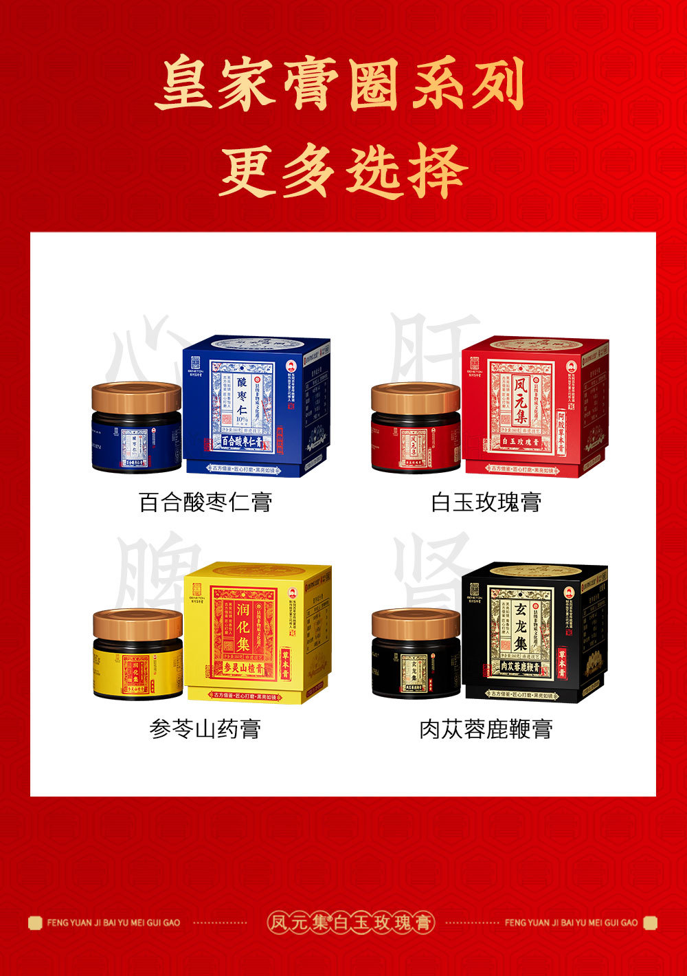 Bai Yu Rose Paste (白玉玫瑰膏) — Traditional Steamed Herbal Paste with Dried Ginger, Mulberry & Fennel, 160g preparation