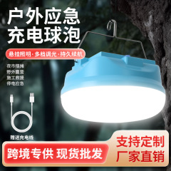 LED充电灯摆摊夜市灯停电应急露营灯超长续航太阳能灯户外照明灯