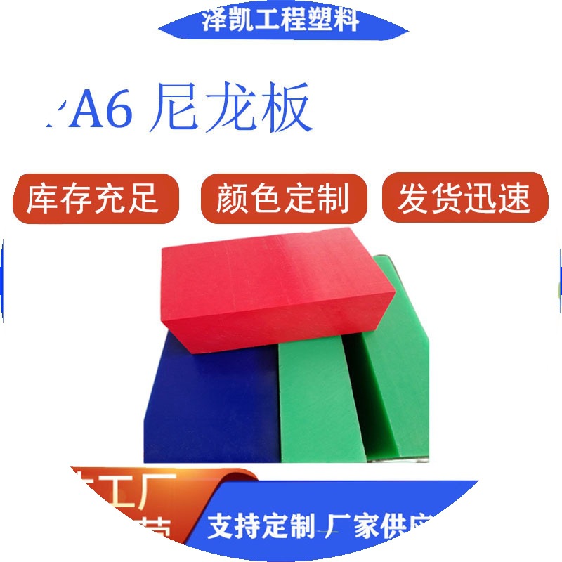 生产加工各种规格mc尼龙衬板耐冲击耐磨损防阻燃pa6尼龙板材