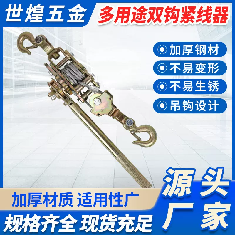 双钩紧线器日式电力卡线器钢丝绳紧绳器双棘轮式收紧器电力专用