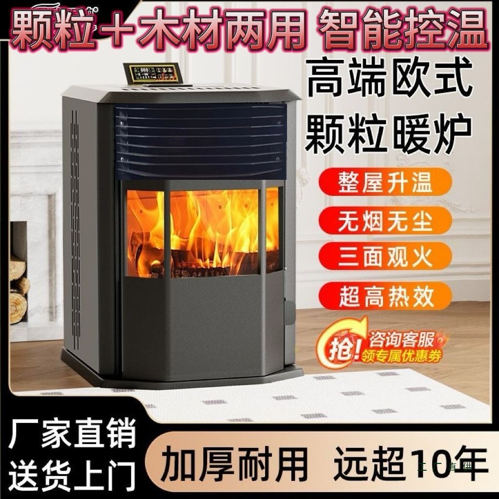 欧式生物质颗粒取暖炉农村家用室内采暖炉办公室无烟柴火炉