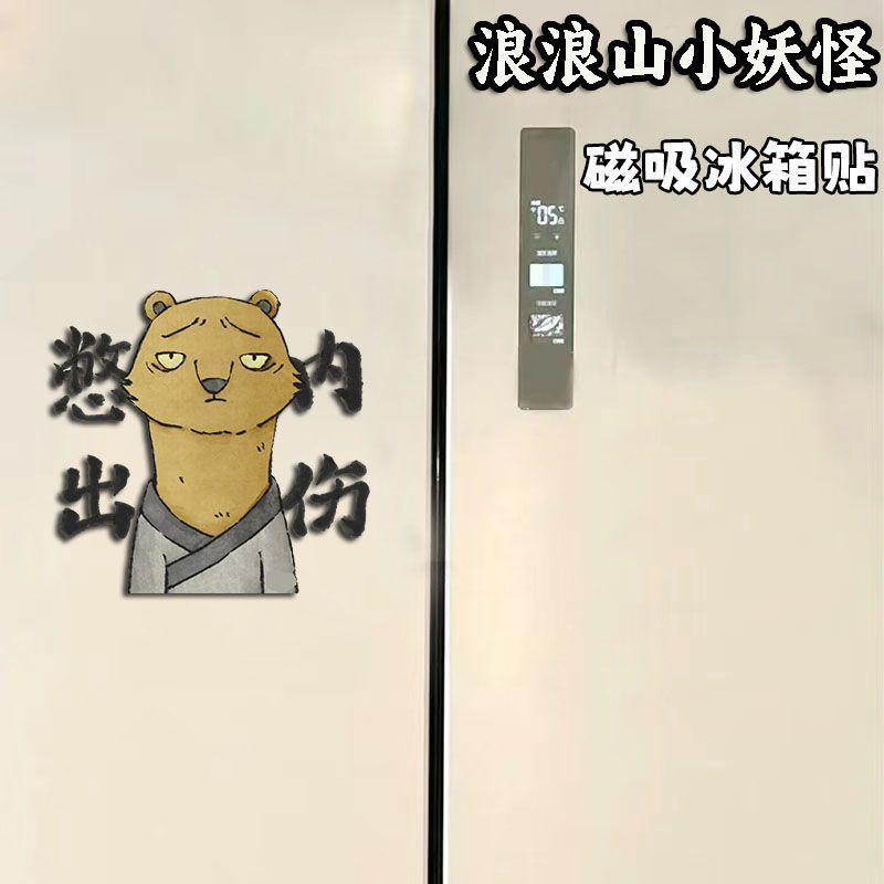 浪浪山小妖怪Q版动漫周边卡通可爱亚克力磁吸冰箱家居装饰不掉色|undefined