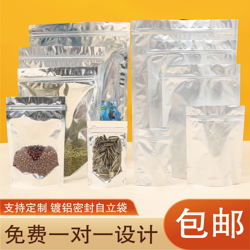 现货茶叶阴阳自立自封袋塑料密封袋镀铝阴阳拉链袋半透明封口袋