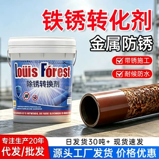 铁锈转化剂免打磨免除锈水性金属防锈漆不锈钢彩钢瓦固锈剂工业漆