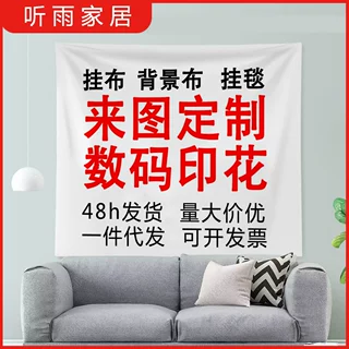 亚马逊挂布背景墙布来图定制涤纶装饰短毛绒挂毯工厂跨境一件代发