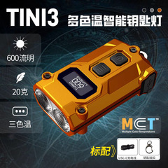 NITECORE TINI3 屋外キーライトマルチ色温度スマート小型懐中電灯ポータブル EDC 小型ライト