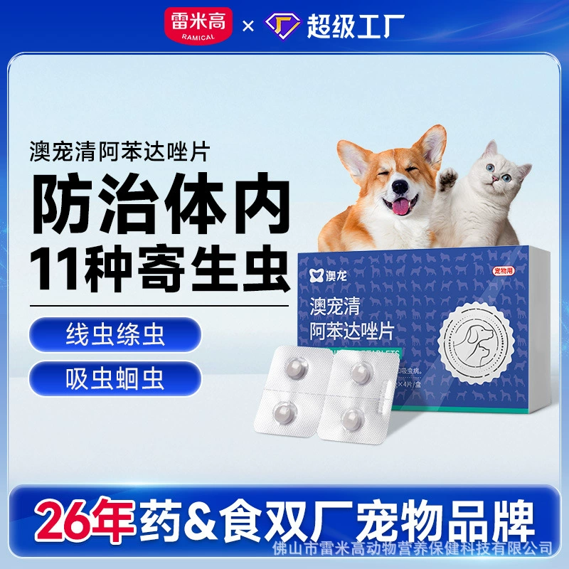 Антимикотик Aolong Aopetqing: таблетки для собак от внутренних паразитов, альбендазол, для щенков и кошек