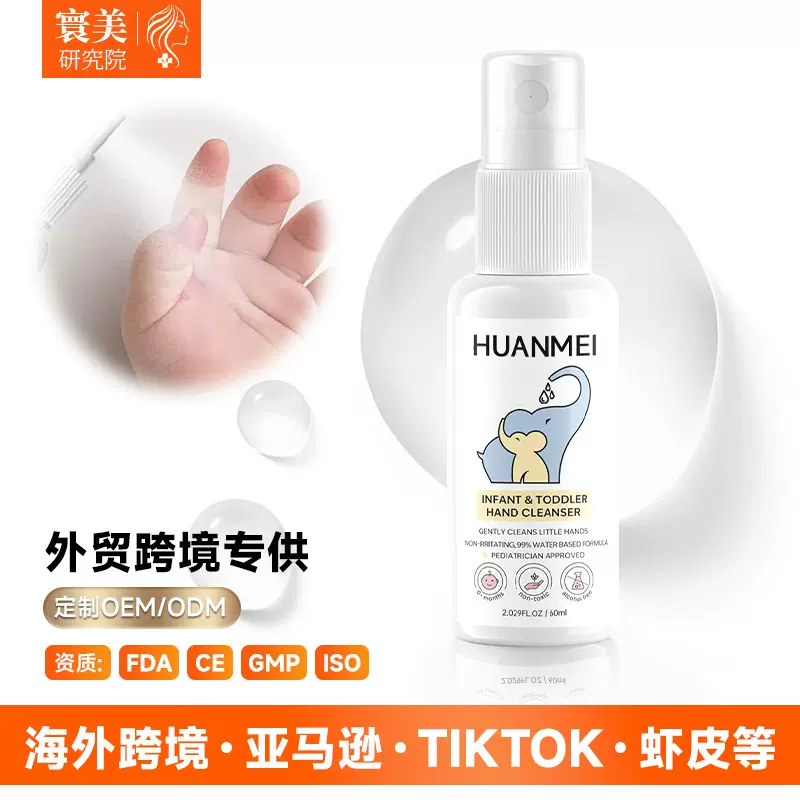 跨境儿童专用洗手液 卡通便携温和清洁免洗抑菌洗手液喷雾定制