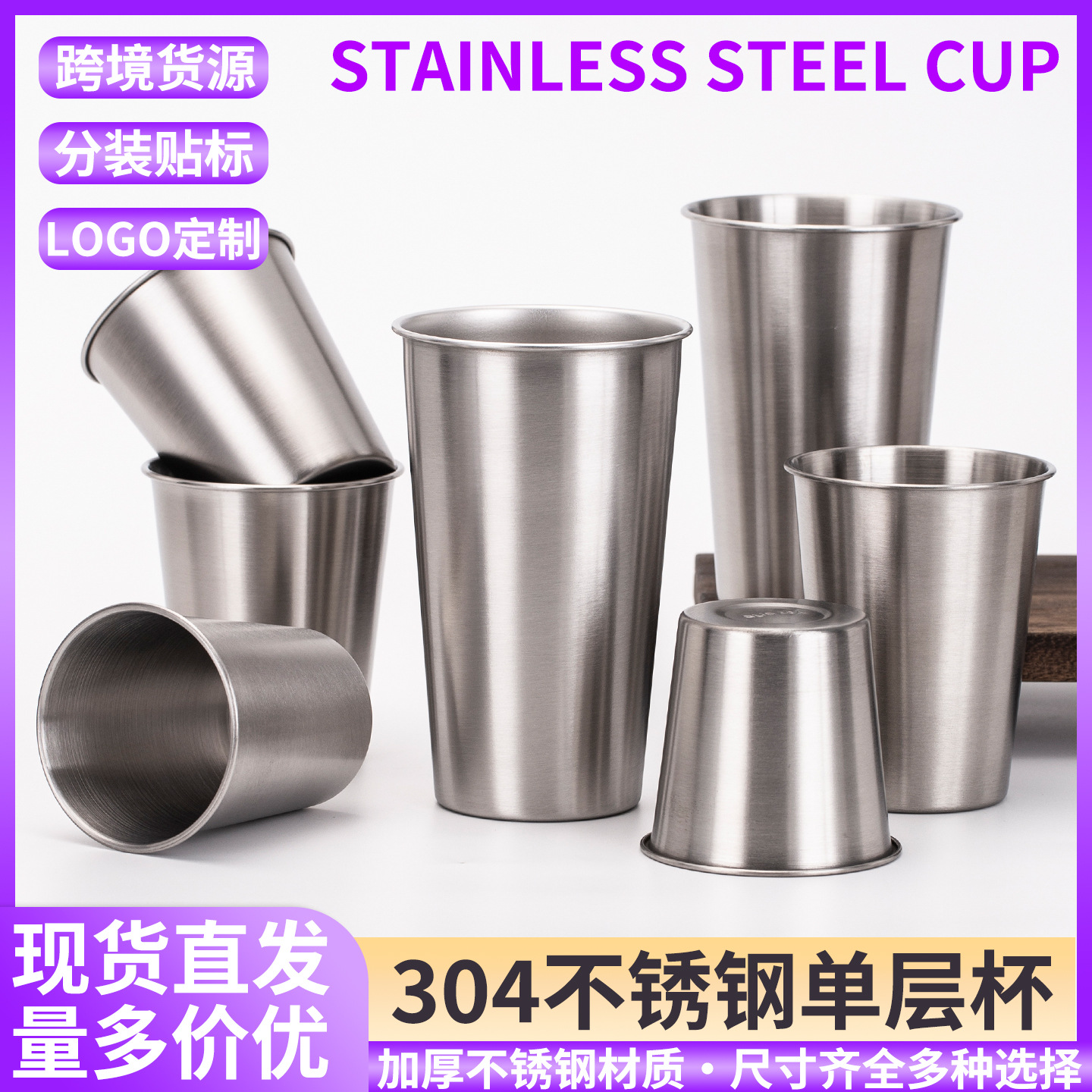 Cross-border 304 stainless steel single-layer water cup, outdoor portable beer cup, large-capacity coffee cup, custom metal cup