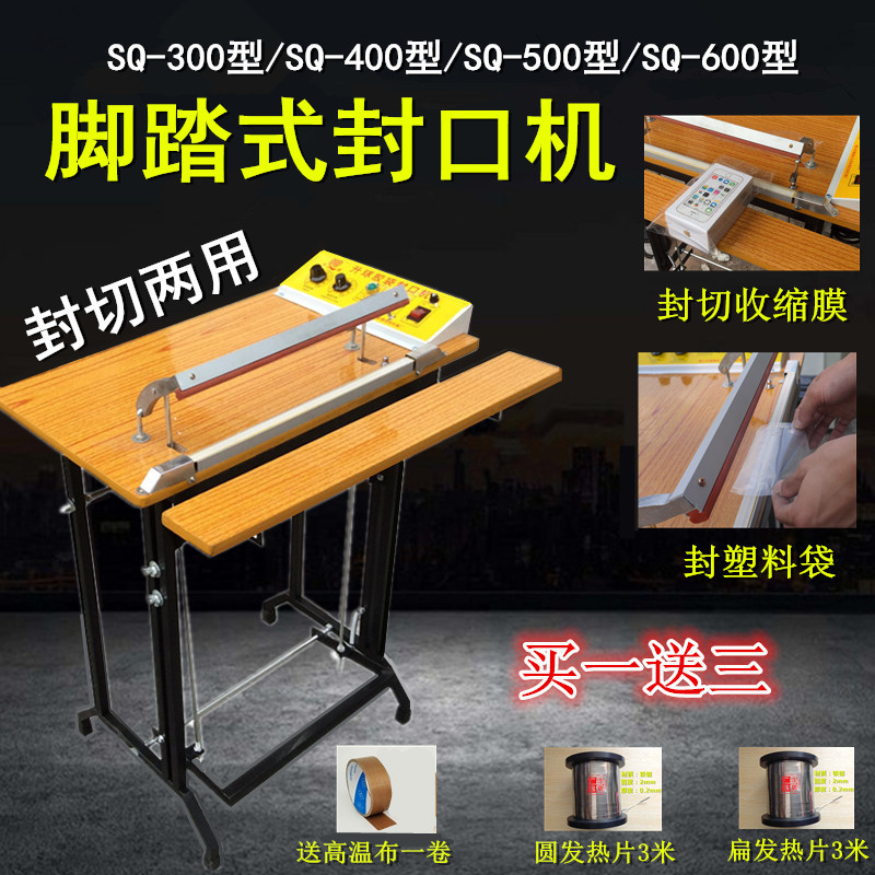 升球胶袋封口机脚踏通过式PVC/POF热收缩膜封切机塑料袋封切两用