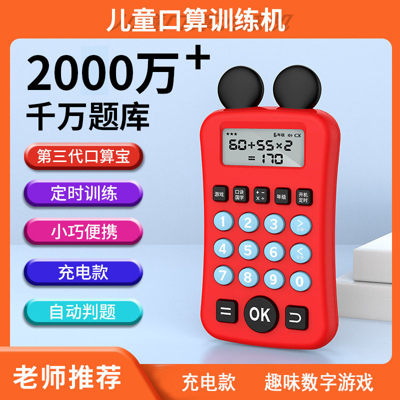 Factory Direct Sales of Oral Calculation Board, Children's Smart Math Oral Calculator, Early Education Machine, Baby Training Device with 3C 3