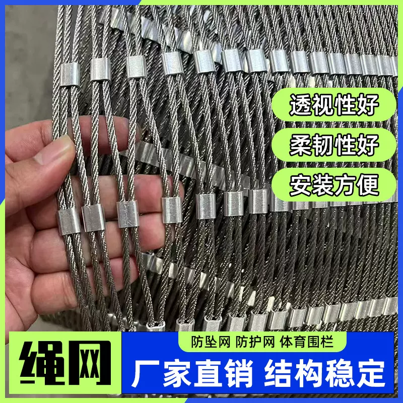 304不锈钢绳网 防落网安全防护网 动物园钢丝绳网 高空防坠网