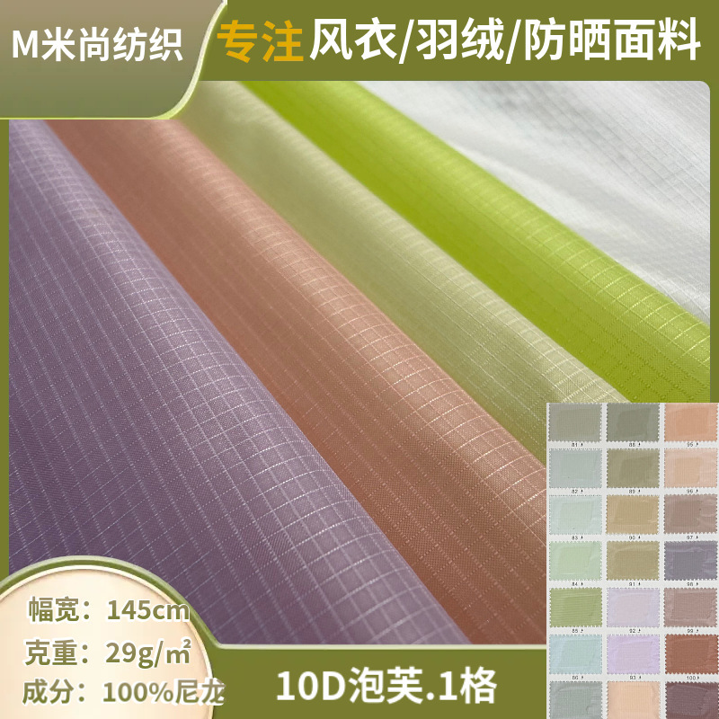 Autumn and Winter New Product 10D Puff 0.1 Grid High-Density Anti-Pilling Down-Proof Fabric for down Jackets, High-End down Nylon Fabric