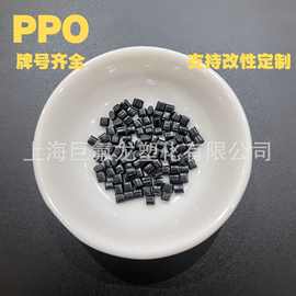 改性PPO/PPE加纤增强耐热尺寸稳定高强度阻燃V0级ppo塑料颗粒