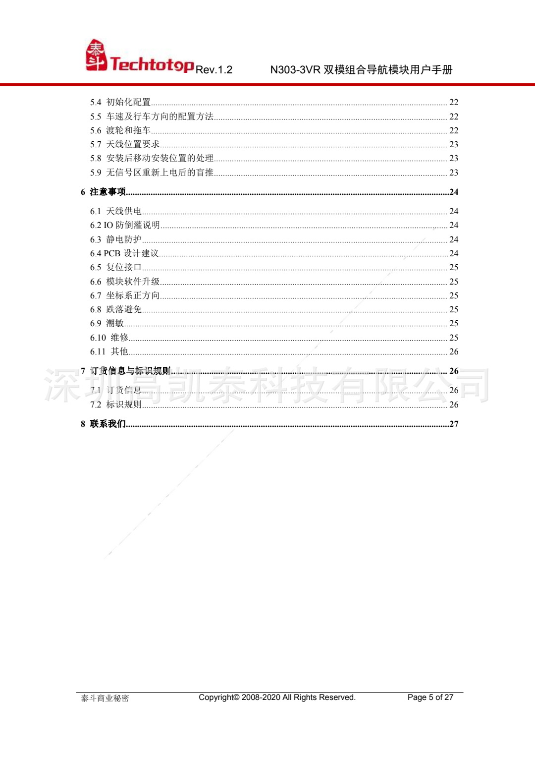 泰斗N303-3VR双模组合导航模块用户手册 V1.2 _4