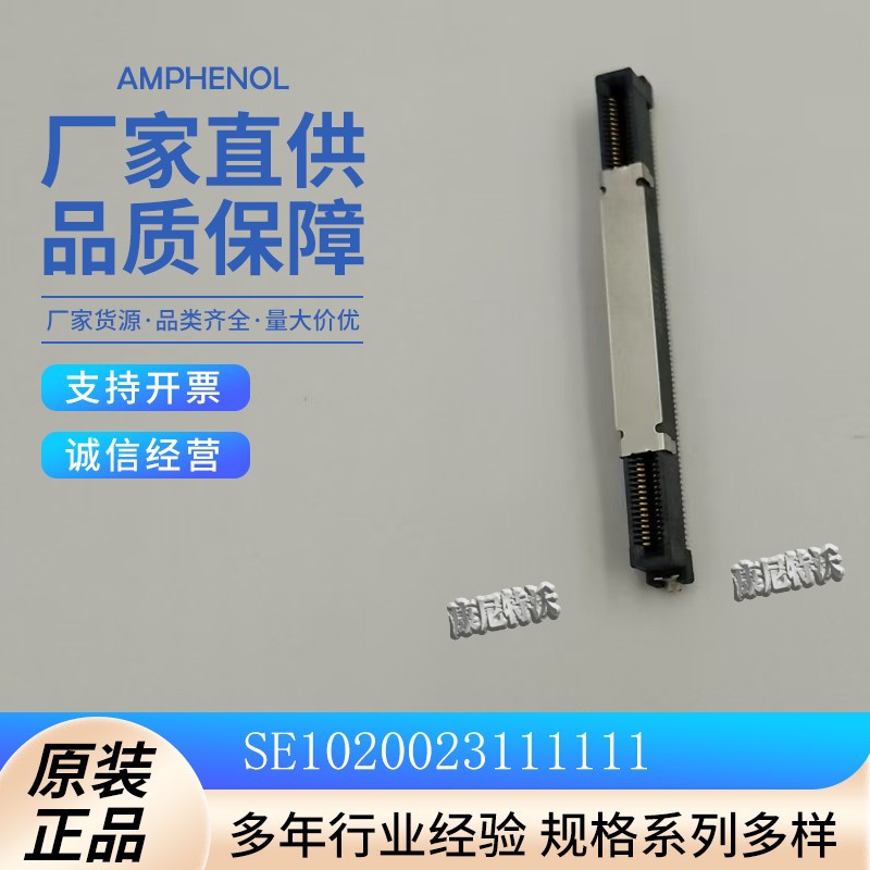 标准卡缘连接器SMT立贴安费诺SE1020023111111