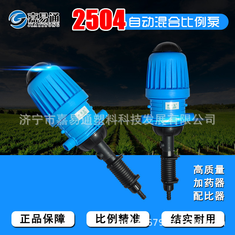 嘉易通养殖加药器畜牧饮水加药器 比例式注肥加药泵 诚招代理全新