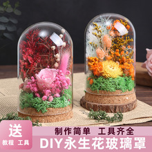 ♔新年永生花diy材料包手工摆件干花玻璃罩装饰花盒花束插花暖场