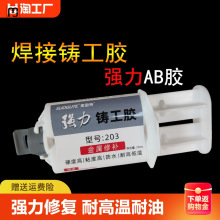 霖冠铸工胶耐高温焊接胶金属修补剂新一代胶水粘不锈钢暖气片油箱