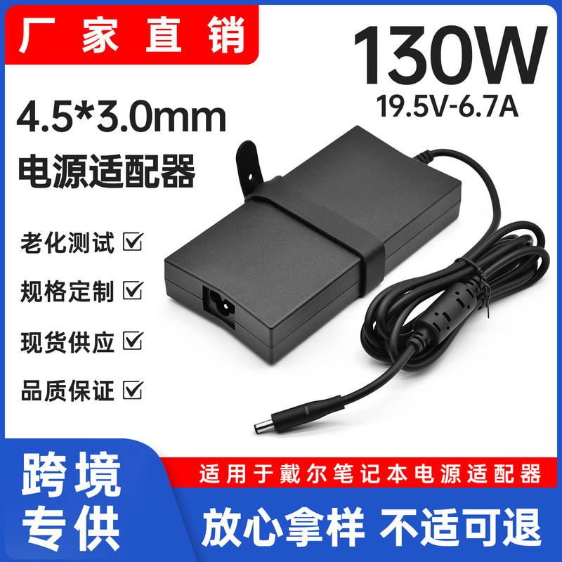 Suitable for 130W Dell Notebook Power Adapter 19.5V6.7A Computer Charger 4.5X3.0Mm Suitable for 130W Dell Notebook Power Adapter 19.5V6.7A Computer Charger 4.5X3.0Mm