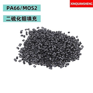 Mos2 Filled 8% Modified Pa66 Plus Mos2 High Wear-Resistant Self-Lubricating Gear Bearing Nylon Plastic Raw Material
