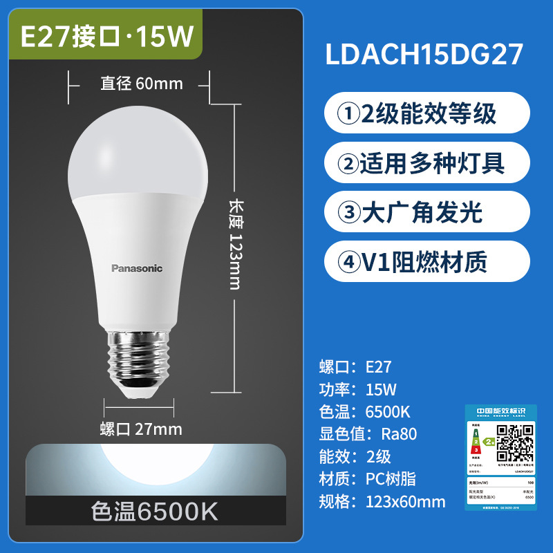 Panasonic LED bombilla de ahorro de energía E27 tornillo doméstico fuente de luz esférica de alta potencia E27