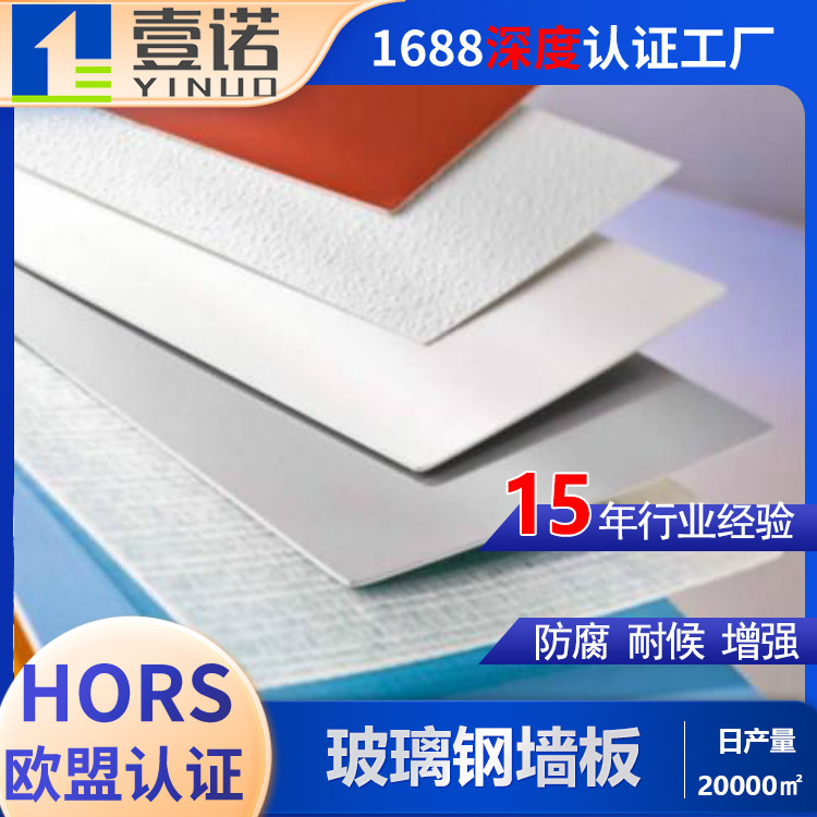 FRP FRP plate manufacturer for anti-corrosion and weather-resistant glass fiber reinforced outer guard plate wall dado