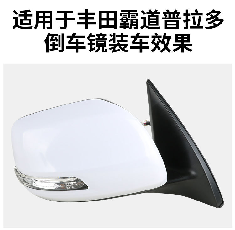 Suitable for Toyota Prado Reversing Mirror Assembly 08-21 Prado Rearview Mirror New and Old Reflectors