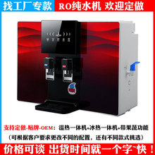 加工定做OEM批发 加热一体净水器厨房家用温热一体冰热净水机直销