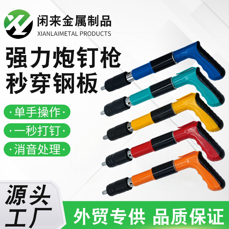 迷你吊顶神器炮钉枪一体消音射钉枪专用打钉枪线槽气钉枪固定水泥