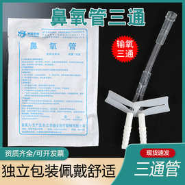 扬云吸氧管三通鼻氧管双人同时吸氧 医用输氧管氧气管家用