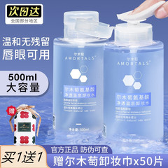 尔木萄卸妆水氨基酸净澈眼部脸部按压瓶无残留三合一卸妆水大容量