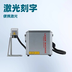 手持激光打标机雕刻机小型金属塑料logo铭牌20W30W打码机刻字机
