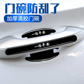 一路平安车门防撞条透明隐形通用车身后视镜防刮擦胶条汽车保护贴