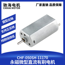 ����ֱ��CHF-050-11170ɣ�ù�������ֱ����ˢ΢�͵������DC6V12V