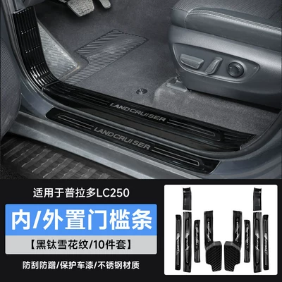 Suitable for 10-25 Models of Prado Door Sill Strips, Lc250 Welcome Pedal, Rear Guard Plate, New Prado Modified Decorative Accessories (Dekorativ pedal başlıqları) - 24-25-prado-inner-external-door-sill-strips-black-snowflake-pattern-10-piece-set